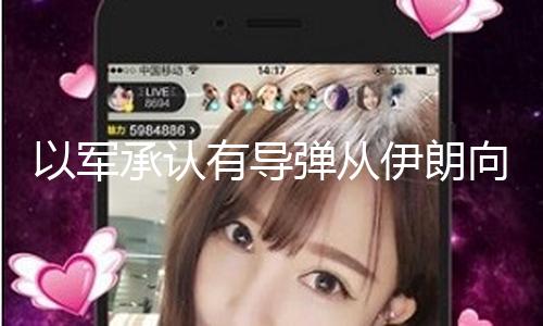 【暗黑吃瓜網官網入口】有特拉維夫居民聽到爆炸聲